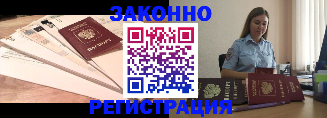 прописка регистрация в Владикавказе