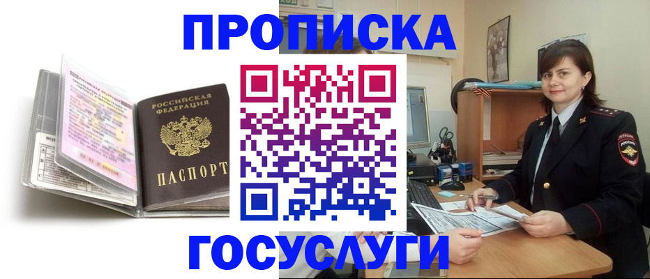 прописка 2025 в Владикавказе